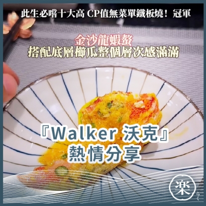07_Walker 沃克.jpg