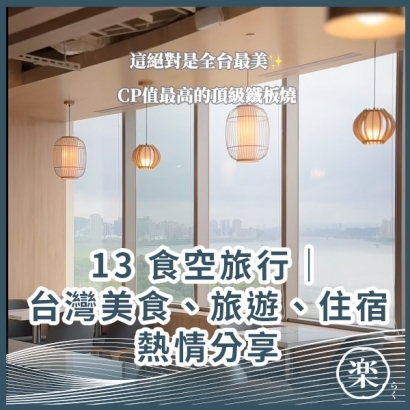 06_13食空旅行.jpg