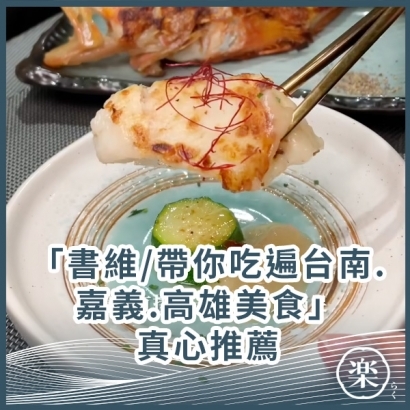 04_書維帶你吃遍台南嘉義.高雄美食.jpg